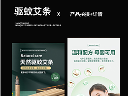 艾条详情页