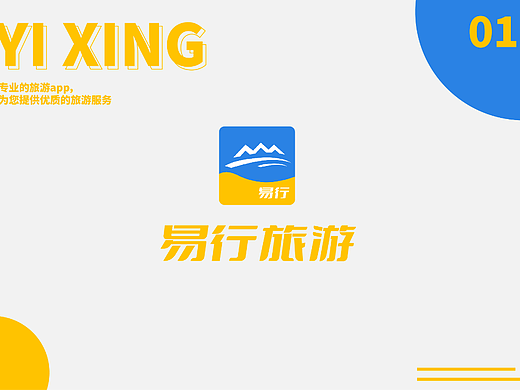 易行旅游（个人主页-ZNjU1ODQ0OTI=） - APP界面 - 站酷设计师克汀原创素材 - 站酷ZCOOL