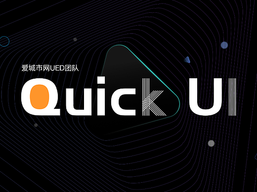 Quick UI设计教程PPT模版