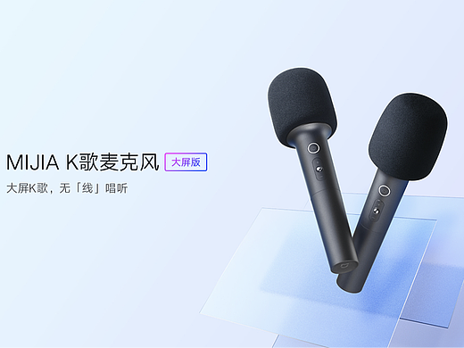 小米-麦克风 | 三令图社