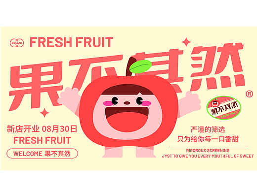 可爱的水果店kv设计插画