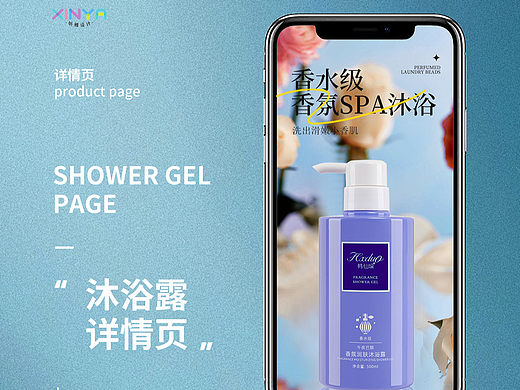 沐浴露详情页分享
