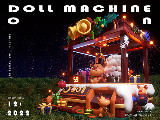 圣诞娃娃机丨Christmas doll machine