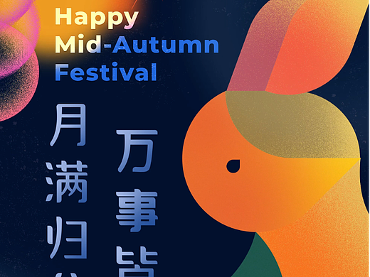 中秋动态海报设计