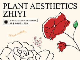 【植意】植物美学馆-品牌设计提案