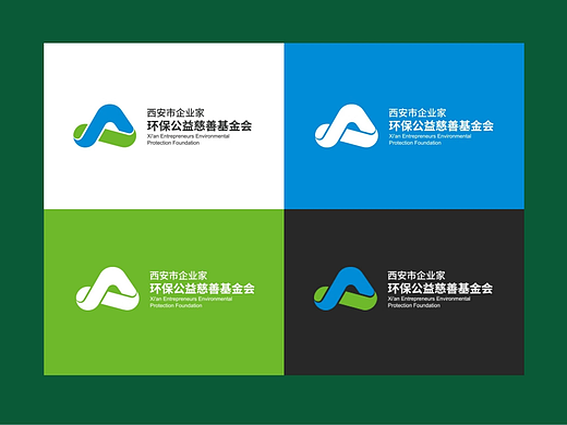 西安市企业家环保公益慈善基金会LOGO设计