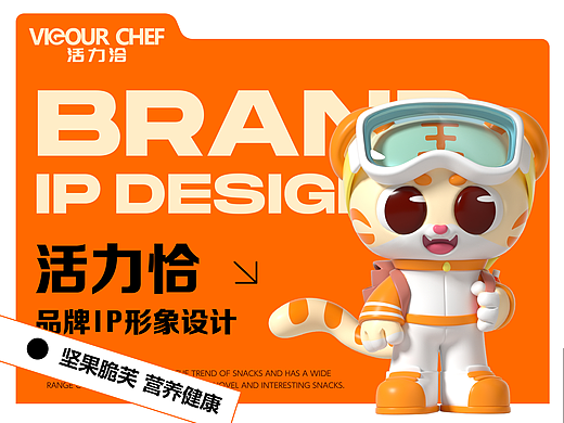 @活力虎，活力恰全新IP，让活力恰到好处！