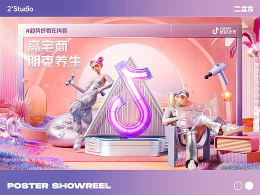 抖音 | 新锐发布海报视觉合集