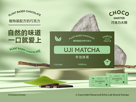 巧克力大师|植物基巧克力包装设计