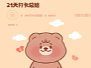 y园糖插画打卡21天总结