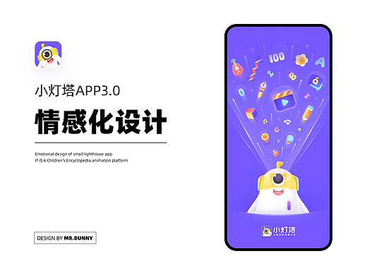 小灯塔APP3.0情感化设计