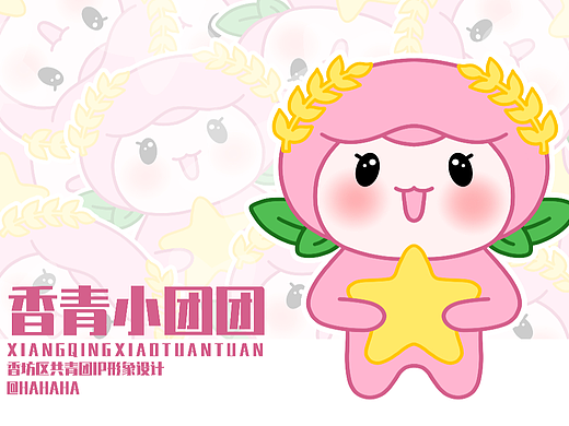香青小团团ip设计（个人主页-ZNjUwMTQ1ODQ=） - IP形象 - 站酷设计师喜哈哈tt原创素材 - 站酷ZCOOL