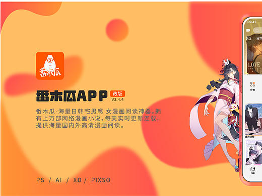 番木瓜APP