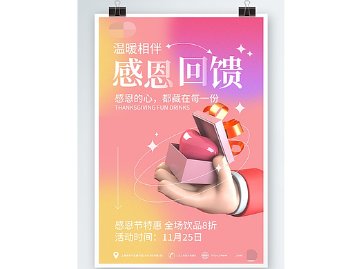 感恩节