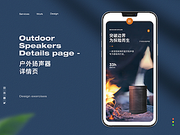 户外防水扬声器-电商详情页