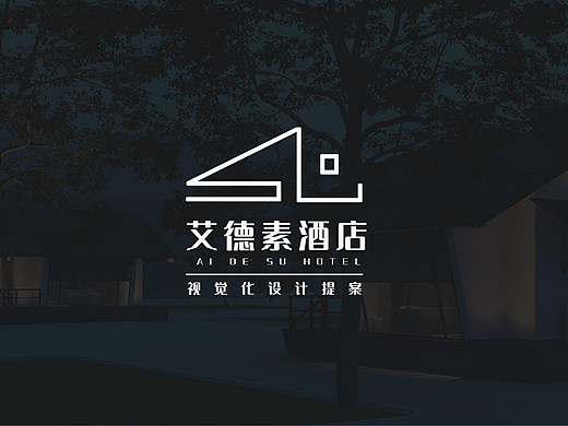 艾德素度假酒店VI设计
