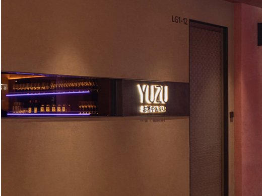 之见设计｜柚子日本料理-YUZU お箸や＆BAR（一号店）