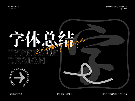 字入佳境 | 2023 字体标志 