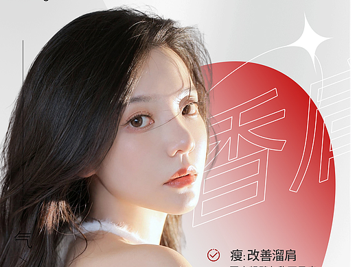 瘦肩针