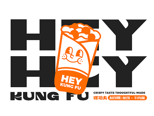 嘿功夫 | 葱饼配羹 功夫更深 | 手抓饼品牌设计
