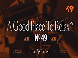 酒吧品牌如何制造輕奢感！