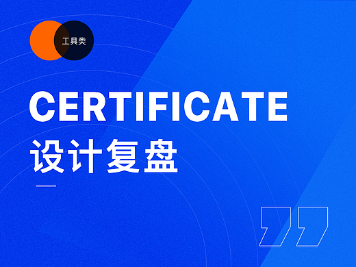 智慧证书