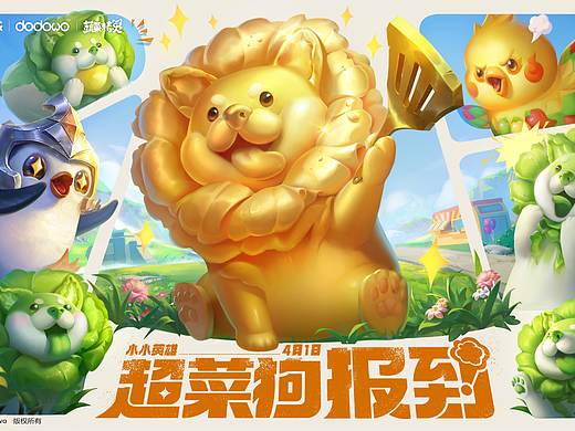 「金铲铲之战」金菜狗kv