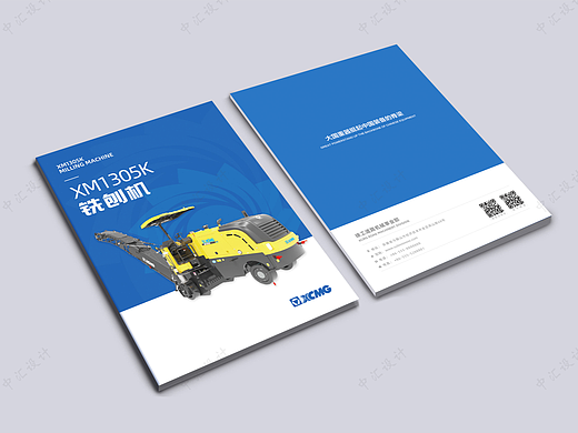 中汇设计X徐工集团品牌宣传册设计