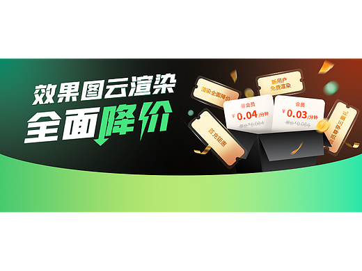 瑞云效果图云渲染全面降价！一分钟低至三分钱！