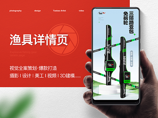 渔具户外用品| 配件竿包详情页展示