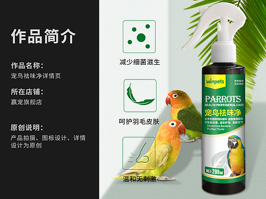 宠物鹦鹉鸟杀菌除臭用品产品详情