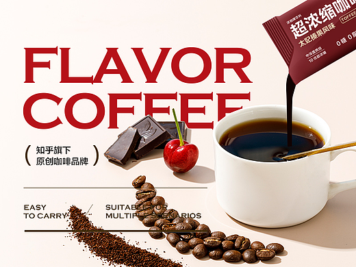 知物风味咖啡液丨产品详情设计