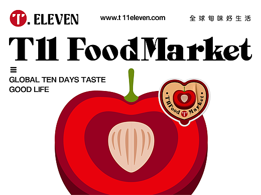 品牌形象设计｜T11精品生活超市