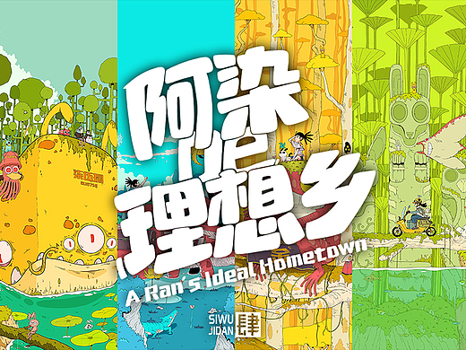 阿染的理想乡【1】