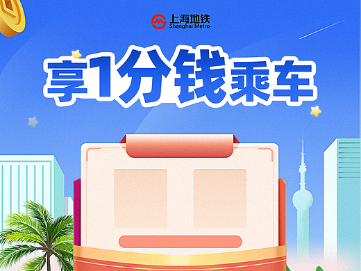 享1分錢乘車（個人主頁-ZNjQyMTMwNjg=） - APP界面 - 站酷設計師豪杰設計師原創(chuàng)素材 - 站酷ZCOOL