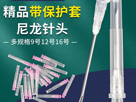 注射器针头医用详情主图