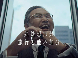 《给旅行加分》 | 万豪旅享家