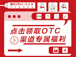 薇诺娜OTC服务平台小程序页面设计