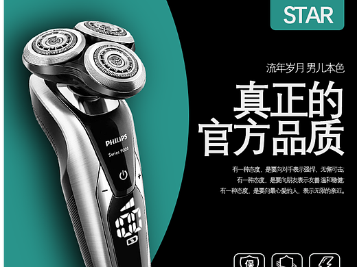 剃须刀直通车设计