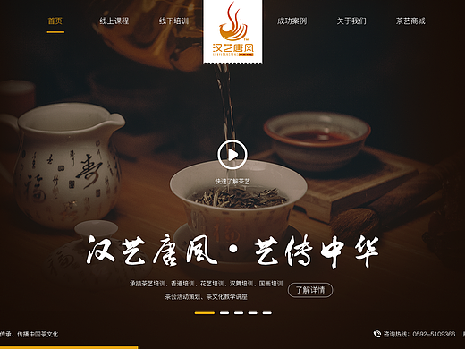 汉艺唐风茶艺培训官网整站PC端
