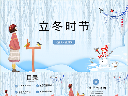 清寒冬季二十四节气立冬时节主题班会PPT模板