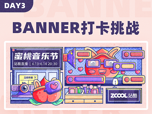 #今晚打老虎#28天创意banner打卡#03