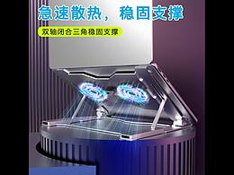 笔记本散热支架