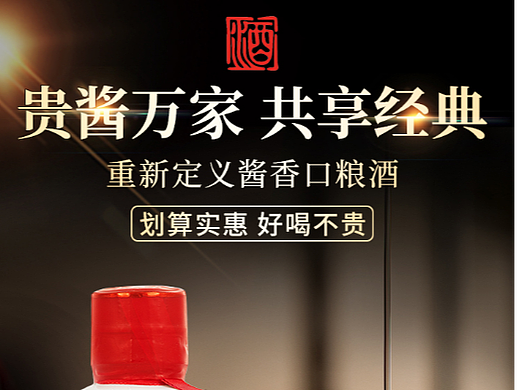 白酒详情页