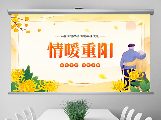 卡通风重阳节孝敬老人中国传统文化PPT模板