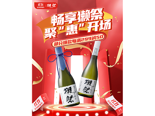 清酒双11