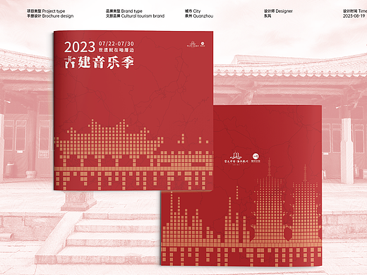 泉州古建音乐节手册设计