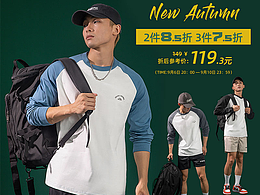 男裝店鋪活動頁裝修