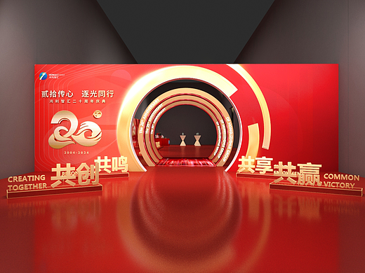 20周年庆年会设计