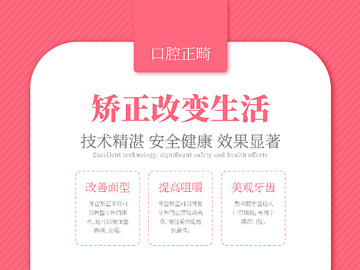 口腔正畸海报